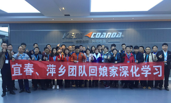 厚積勃發(fā)——記江西宜春，萍鄉(xiāng)經(jīng)銷(xiāo)商參觀科恩總部