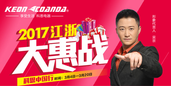 利劍出鞘，誰與爭鋒——科恩電器江浙大惠戰(zhàn)全面啟動