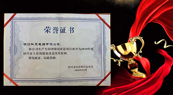 集成灶十大品牌科恩電器獲評(píng)“2020年度紹興市十佳智能化改造優(yōu)秀案例”！