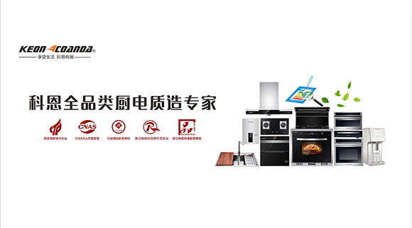 集成灶品牌哪個好？為什么大眾首選科恩集成灶？