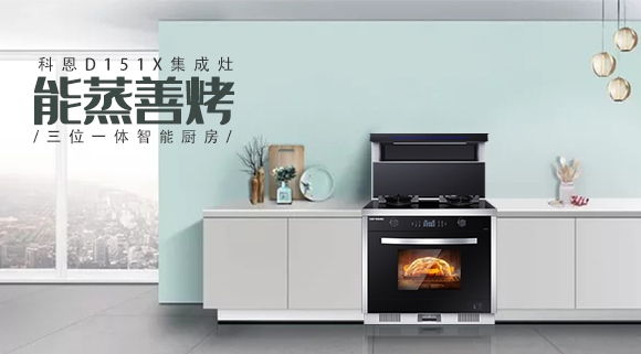 春分“蒸”滋味，不負(fù)好“食”光！科恩電器點(diǎn)靚你的廚房~