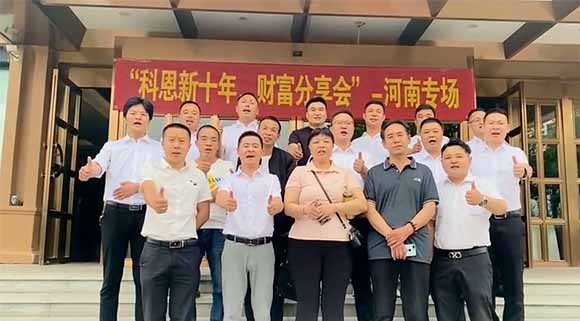 新征程贏未來(lái)！科恩集成灶新十年財(cái)富分享會(huì)-河南開封站取得圓滿成功