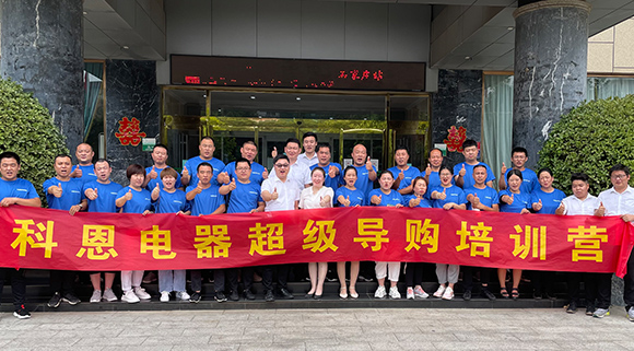 全方面提升導(dǎo)購售后服務(wù)，打造最強(qiáng)終端戰(zhàn)力！十大品牌科恩集成灶河北超級(jí)導(dǎo)購培訓(xùn)圓滿成功