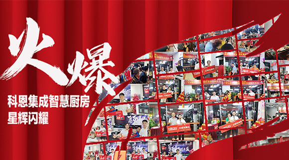 戰(zhàn)績斐然 | 科恩質(zhì)造節(jié)終端活動多站齊發(fā)，刮起搶購熱潮！