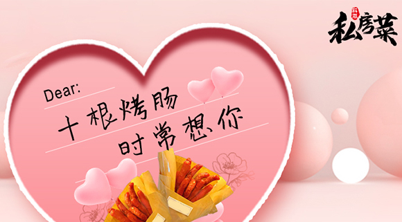 十根烤腸=時(shí)常想你~專屬科恩集成灶的冬日限定來(lái)了！