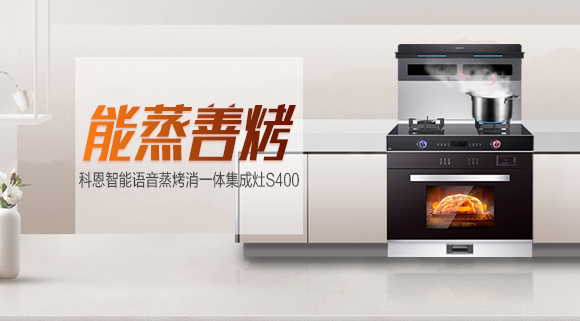 集成灶選十大品牌科恩，一鍵開啟高效烹飪生活！