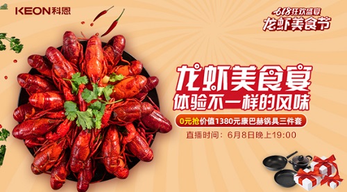 科恩龍蝦美食宴，6月8日19點(diǎn)盛大開啟！