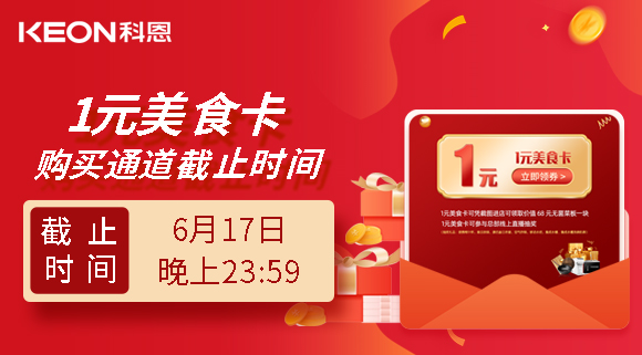 龍蝦美食節(jié)1元特權(quán)卡購買權(quán)限將于今晚23:59截止！