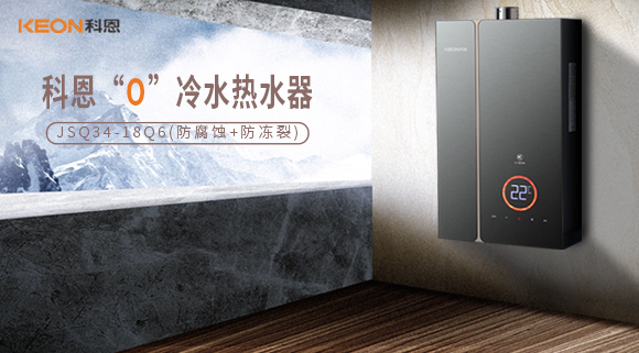 科恩18Q6零冷水熱水器，增壓暢爽洗，熱水零等待