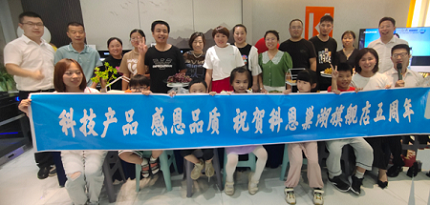 科恩巢湖專賣店五周年大慶活動(dòng)圓滿完成！