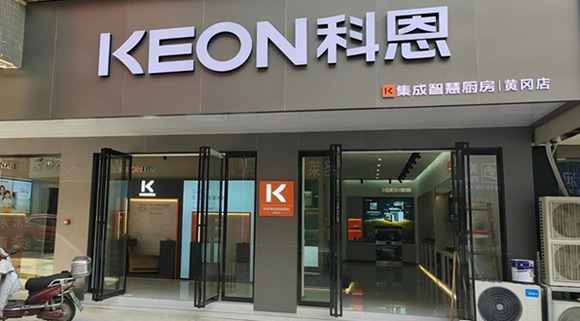 熱烈祝賀科恩集成灶湖北黃岡專賣店隆重開(kāi)業(yè)！