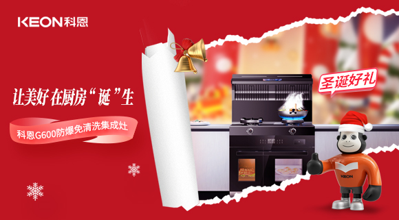 圣誕特輯|科恩G600與你一起開(kāi)啟圣誕“食”光！