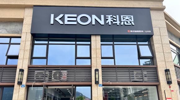 科恩集成智慧廚房四川達州專賣店！店面展示