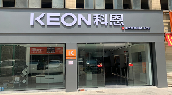 科恩集成智慧廚房廣西南寧專賣店！店面展示