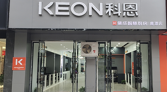 科恩集成智慧廚房江西鷹潭專賣店！店面展示