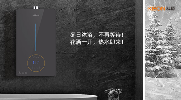 冬日沐浴，不再等待！花灑一開，熱水即來！