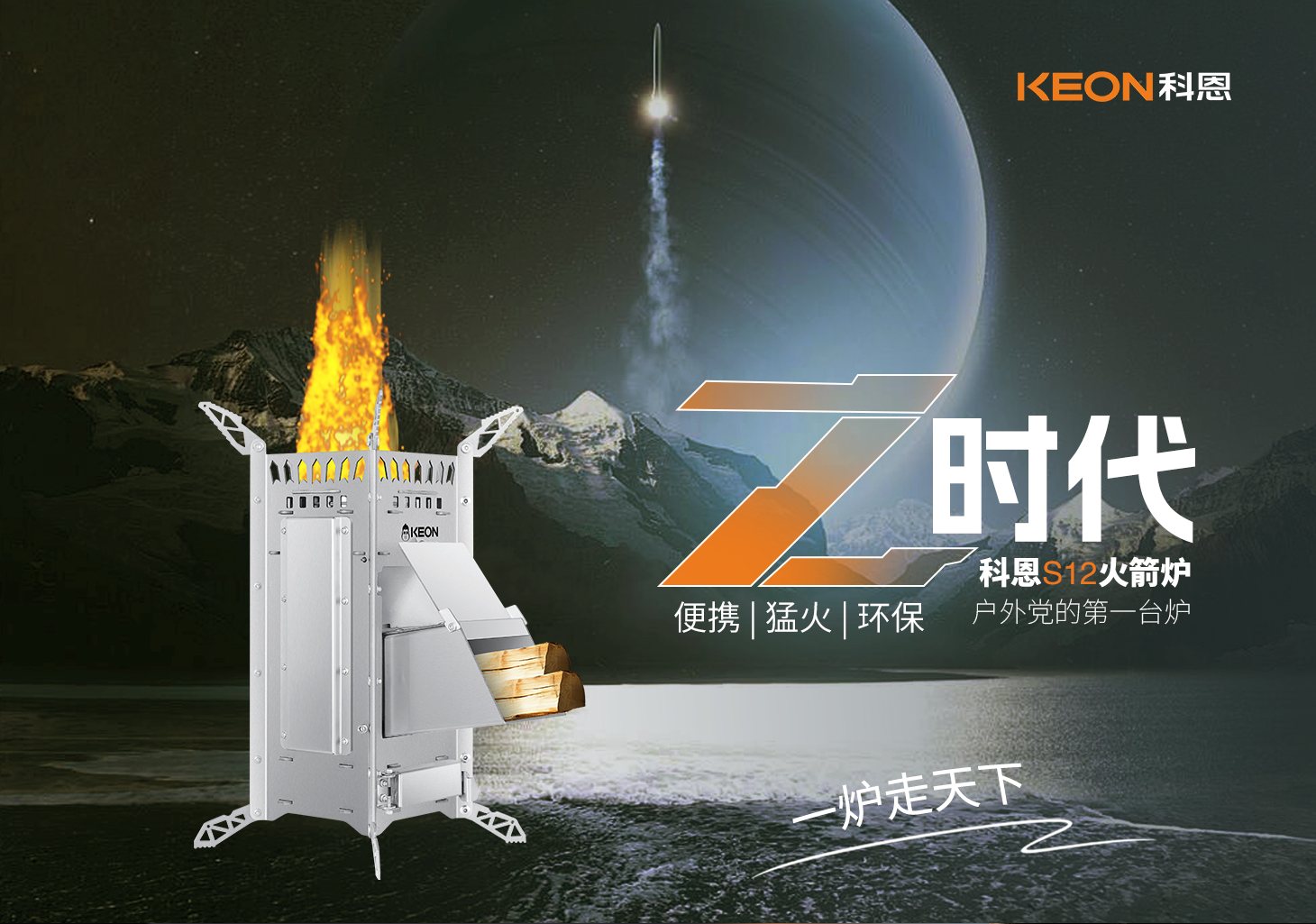 0.01m²折疊術(shù)，科恩火箭爐S12開(kāi)啟戶(hù)外烹飪新紀(jì)元