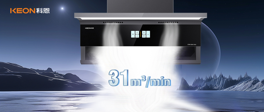 科恩31m³/min變頻大吸力油煙機，清新廚房理想之選